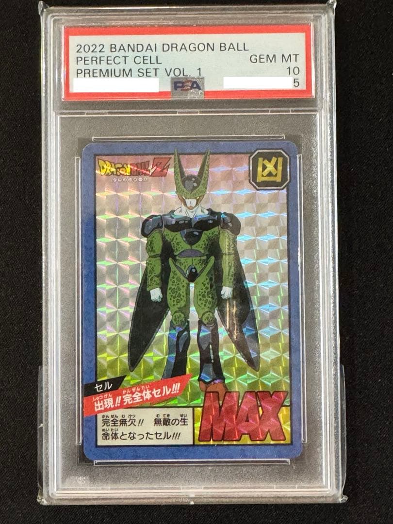 【PSA10】 パーフェクトセル　プレミアムセットVOL.1 カードダス