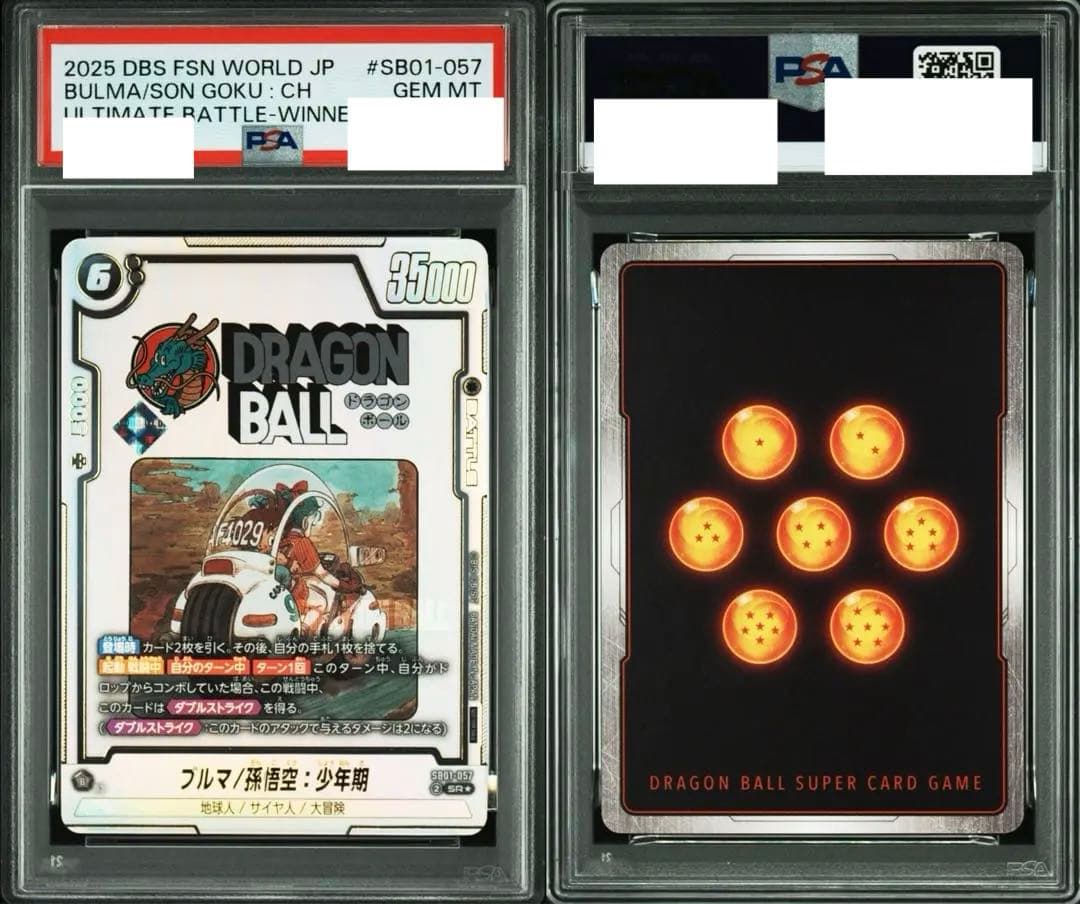 【PSA10】ドラゴンボール フュージョンワールド 孫悟空　ブルマ