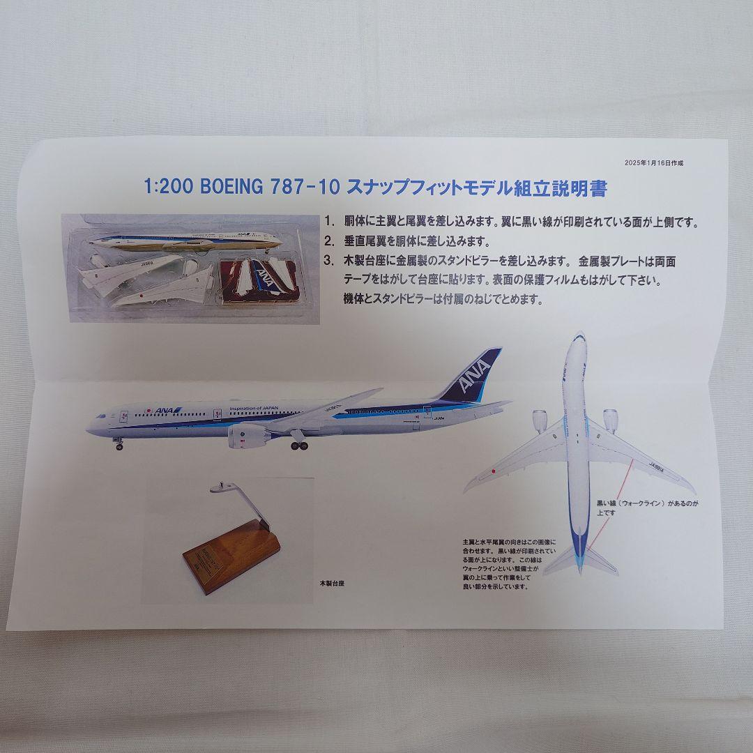 全日空商事 ANA Boeing 787-10 1/200 JA981A