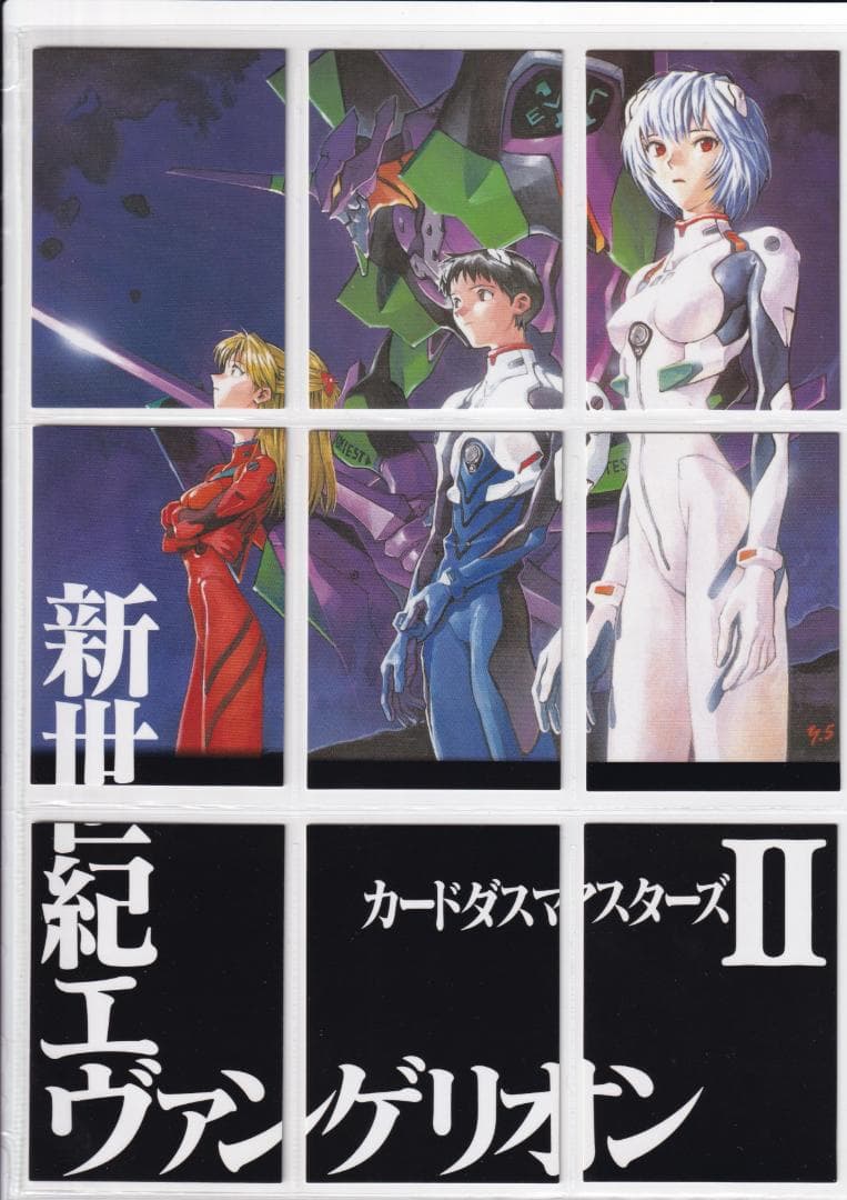 新世紀エヴァンゲリオン　カードダスマスターズ　 弐集　 フルコンプ　第三版