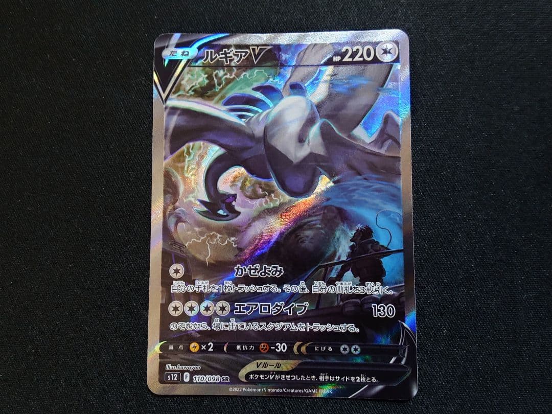 ルギアV　SA パラダイムトリガー