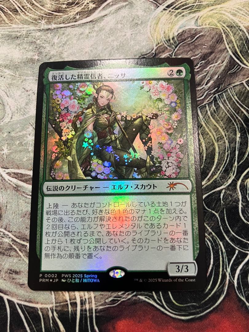 MTG 復活した精霊信者、ニッサ　PWCS Foil