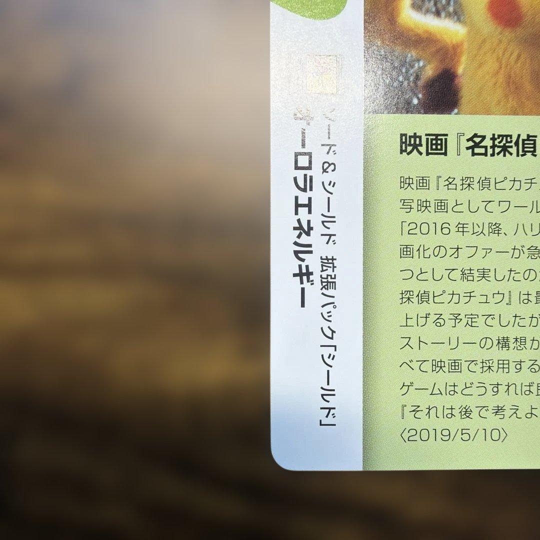 【美品】クリーチャーズデッキ25thオーロラエネルギー 060 裏面ピカチュウ