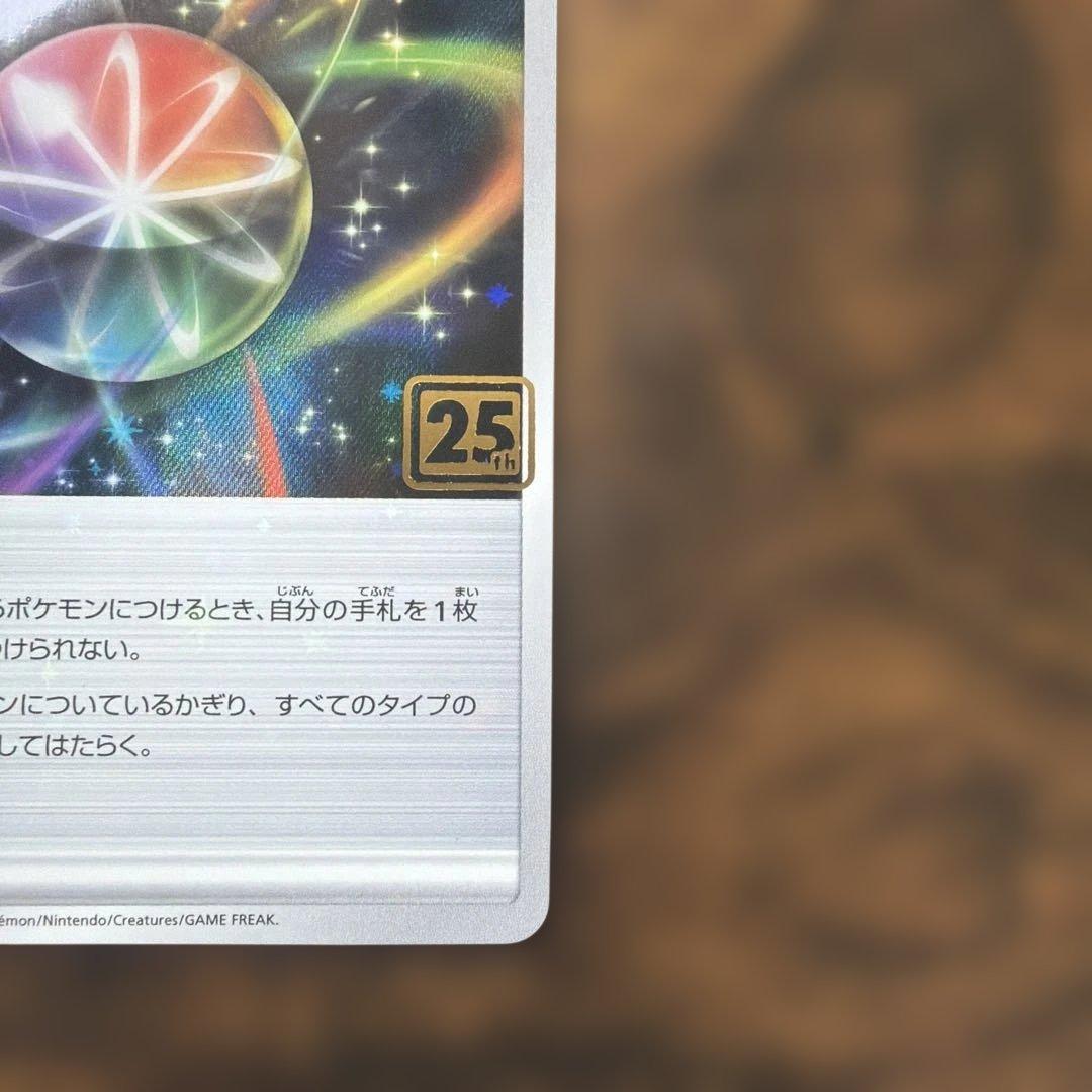 【美品】クリーチャーズデッキ25thオーロラエネルギー 060 裏面ピカチュウ