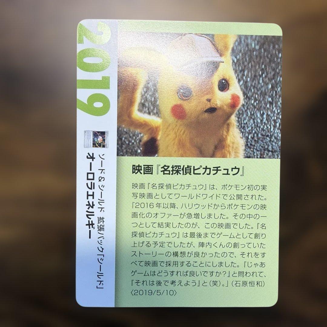 【美品】クリーチャーズデッキ25thオーロラエネルギー 060 裏面ピカチュウ