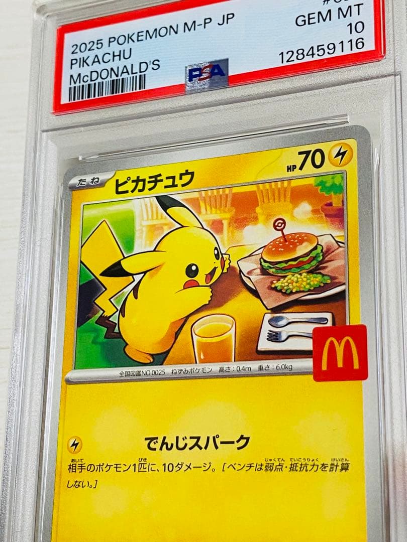 ピカチュウ PSA10 マクドナルド ポケモンカード プロモ マック