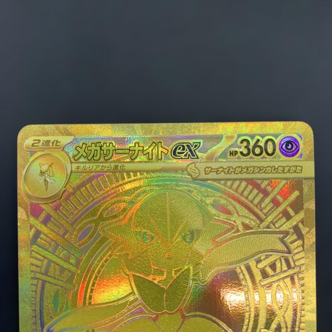 メガサーナイトex MUR