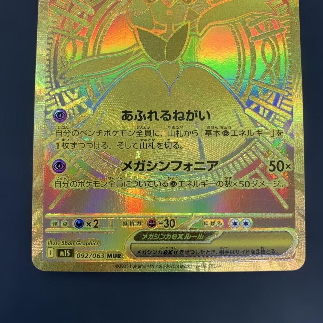 メガサーナイトex MUR