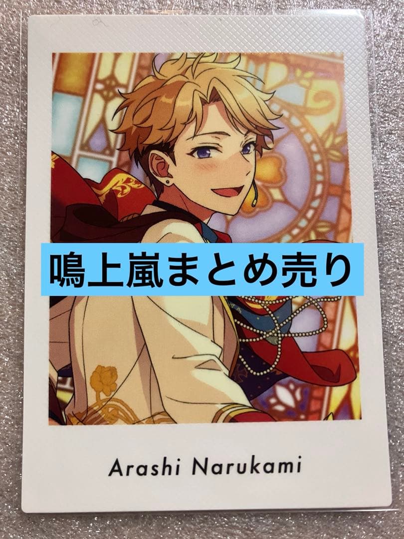 あんスタ あんさんぶるスターズ 鳴上嵐 まとめ売り