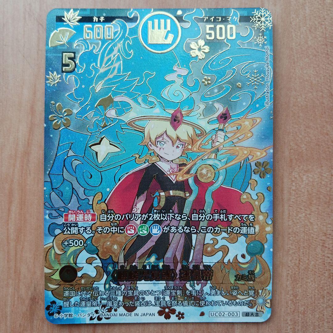 開運コロシアムカードセット