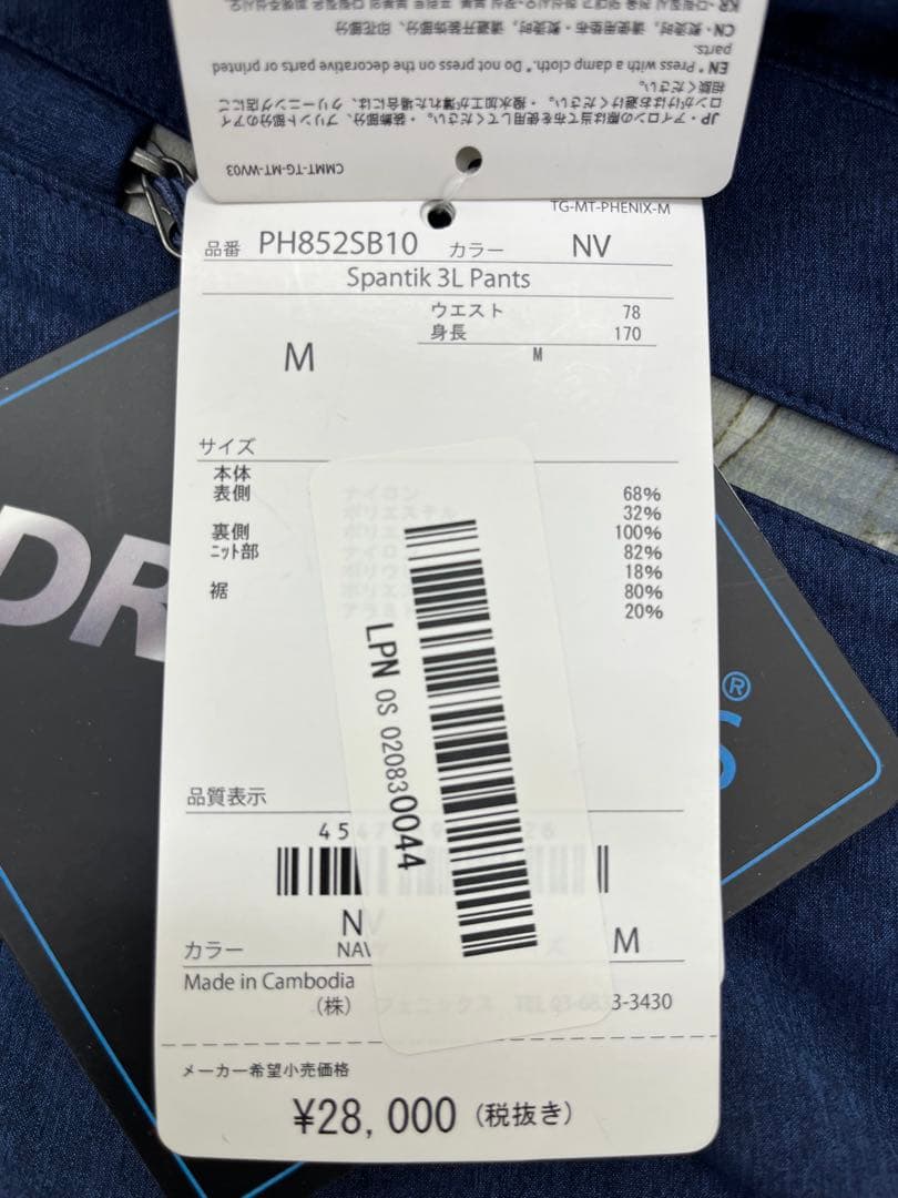 新品未使用　phenix スキーウエア　セット　上Lサイズ 下Mサイズ