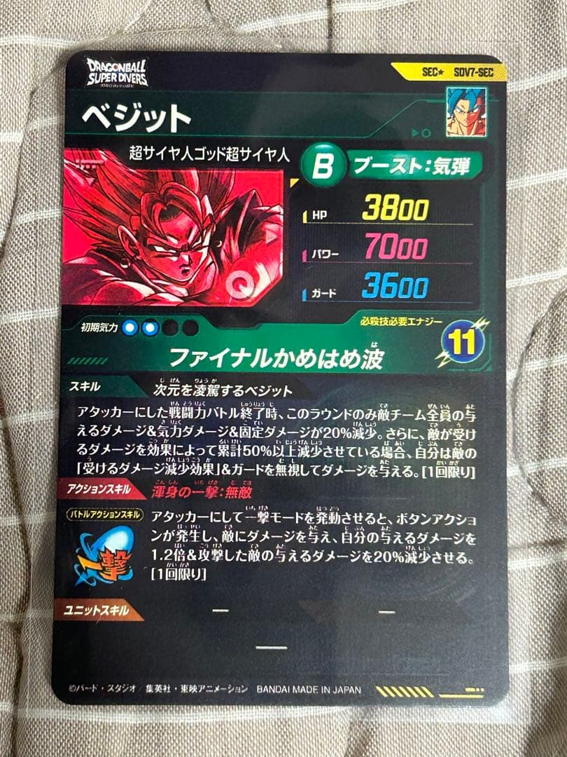 ドラゴンボールスーパーダイバーズ　7弾 ベジット　sec パラレル