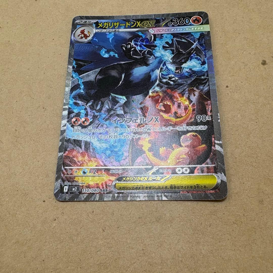 インフェルノX メガリザードンX EX SAR