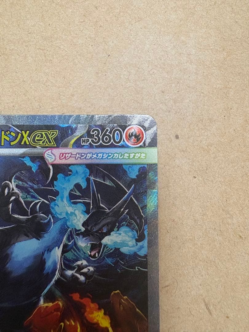 インフェルノX メガリザードンX EX SAR