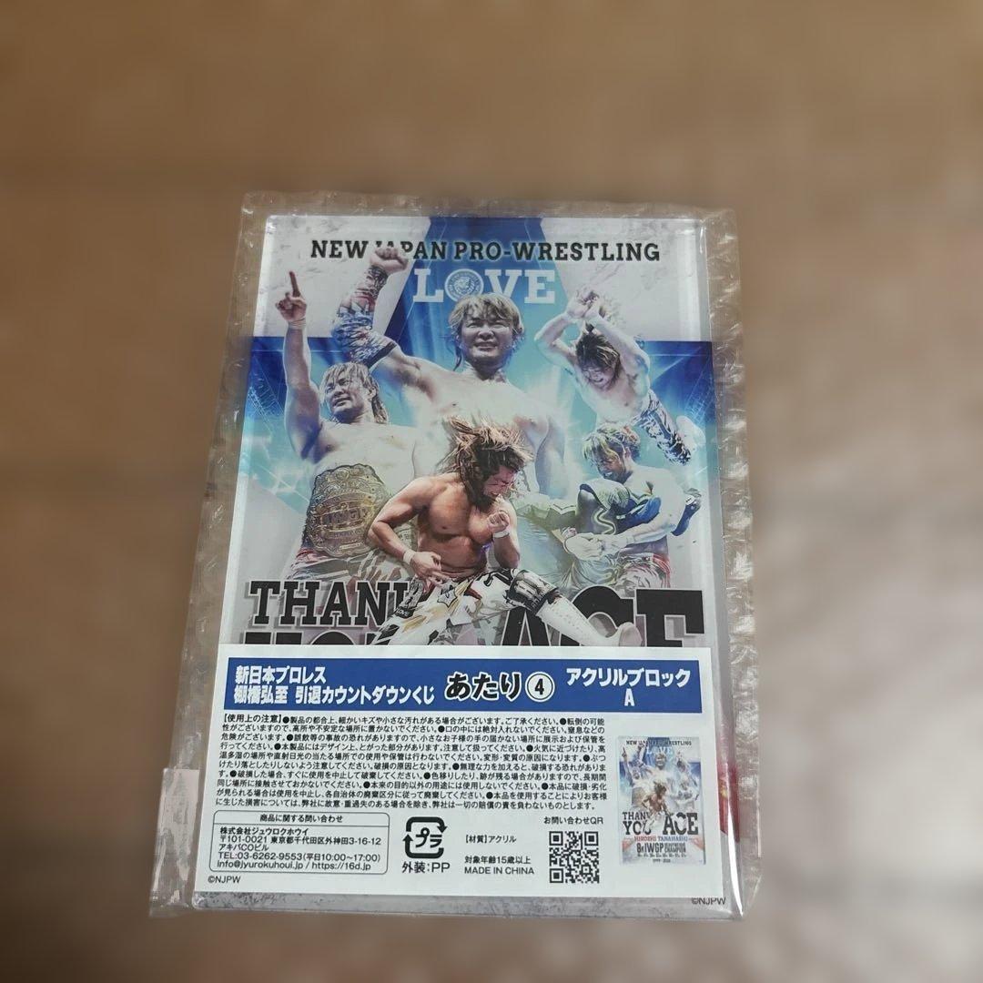 新日本プロレス　棚橋弘至　引退カウントダウンくじ　アクリルブロック