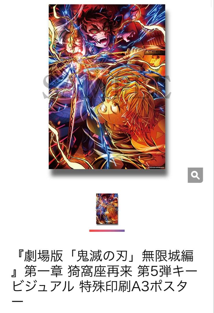鬼滅の刃　無限城　特殊印刷　A3　ポスター　第5弾キービジュアル　我妻善逸　獪岳