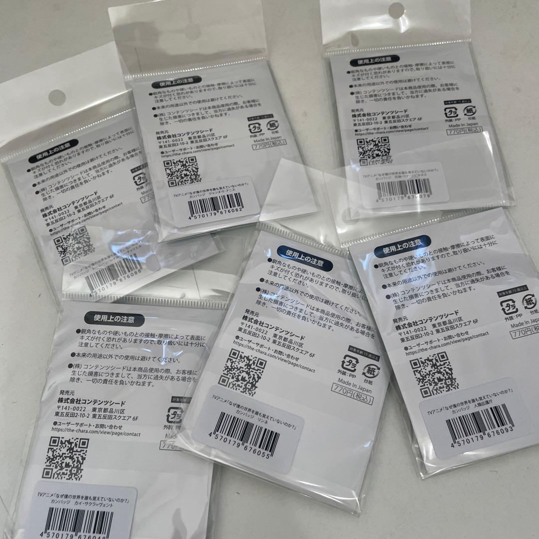 なぜ僕の世界を誰も覚えていないのか？ 缶バッジ まとめ