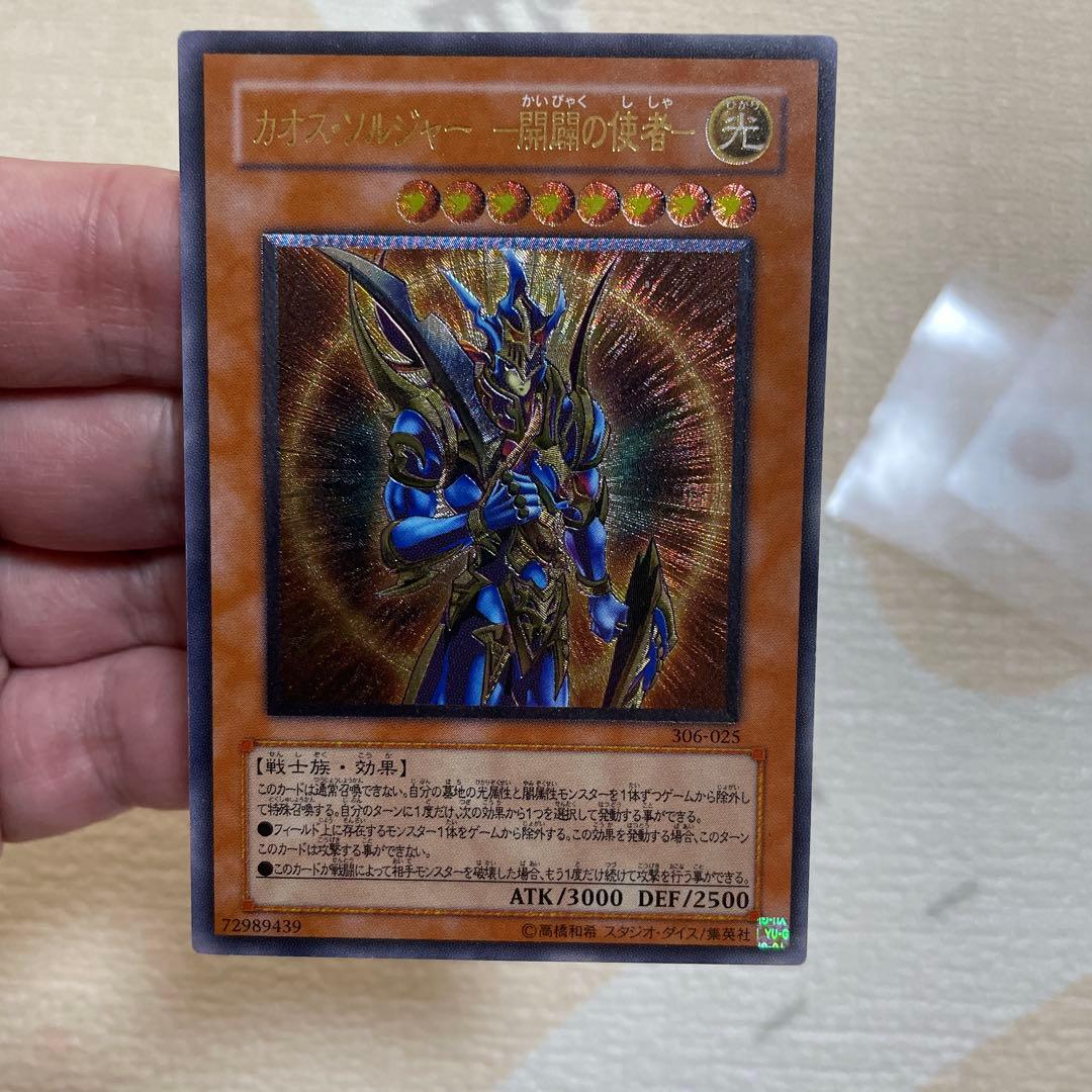 遊戯王　カオスソルジャー　レリーフ　ランクＡ-