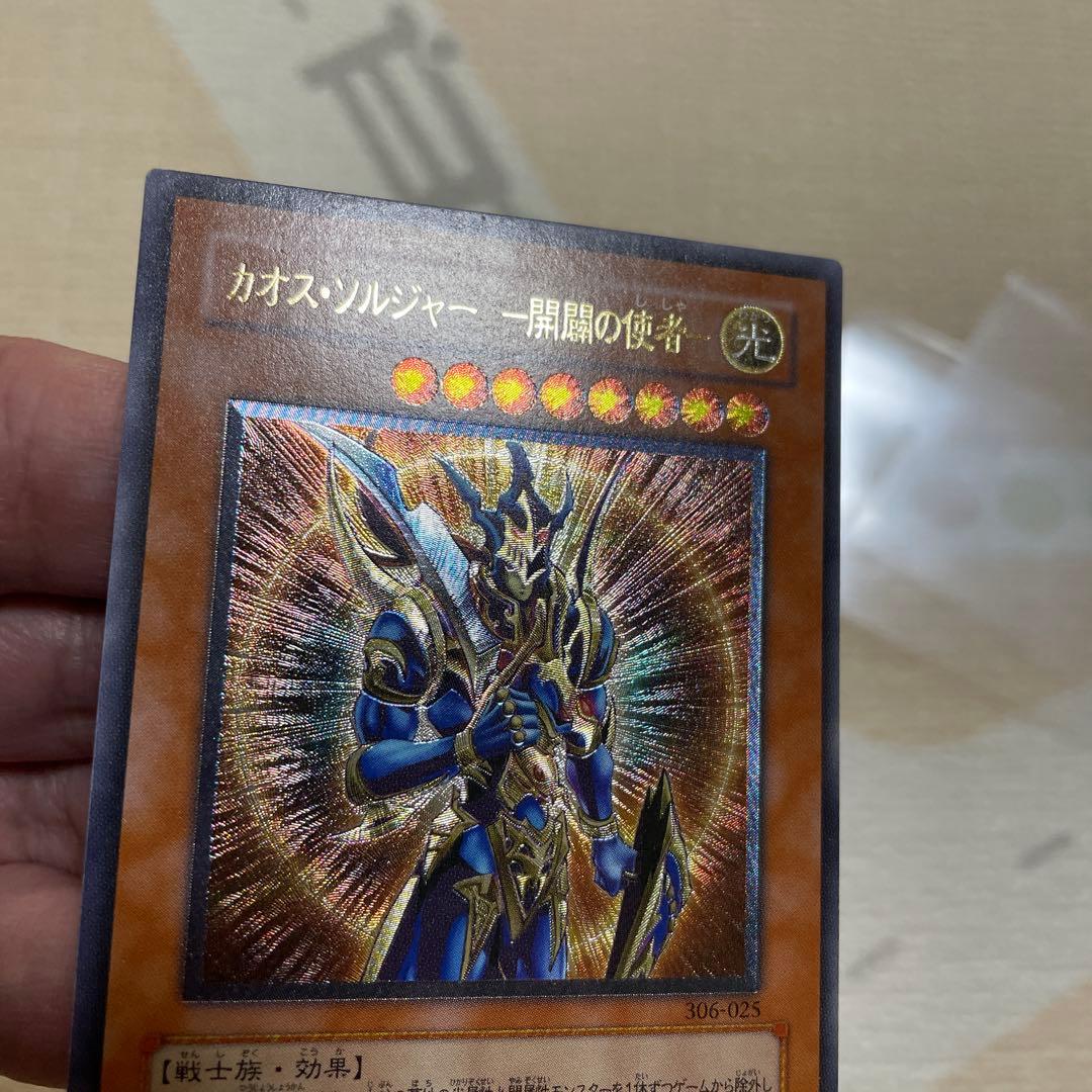 遊戯王　カオスソルジャー　レリーフ　ランクＡ-