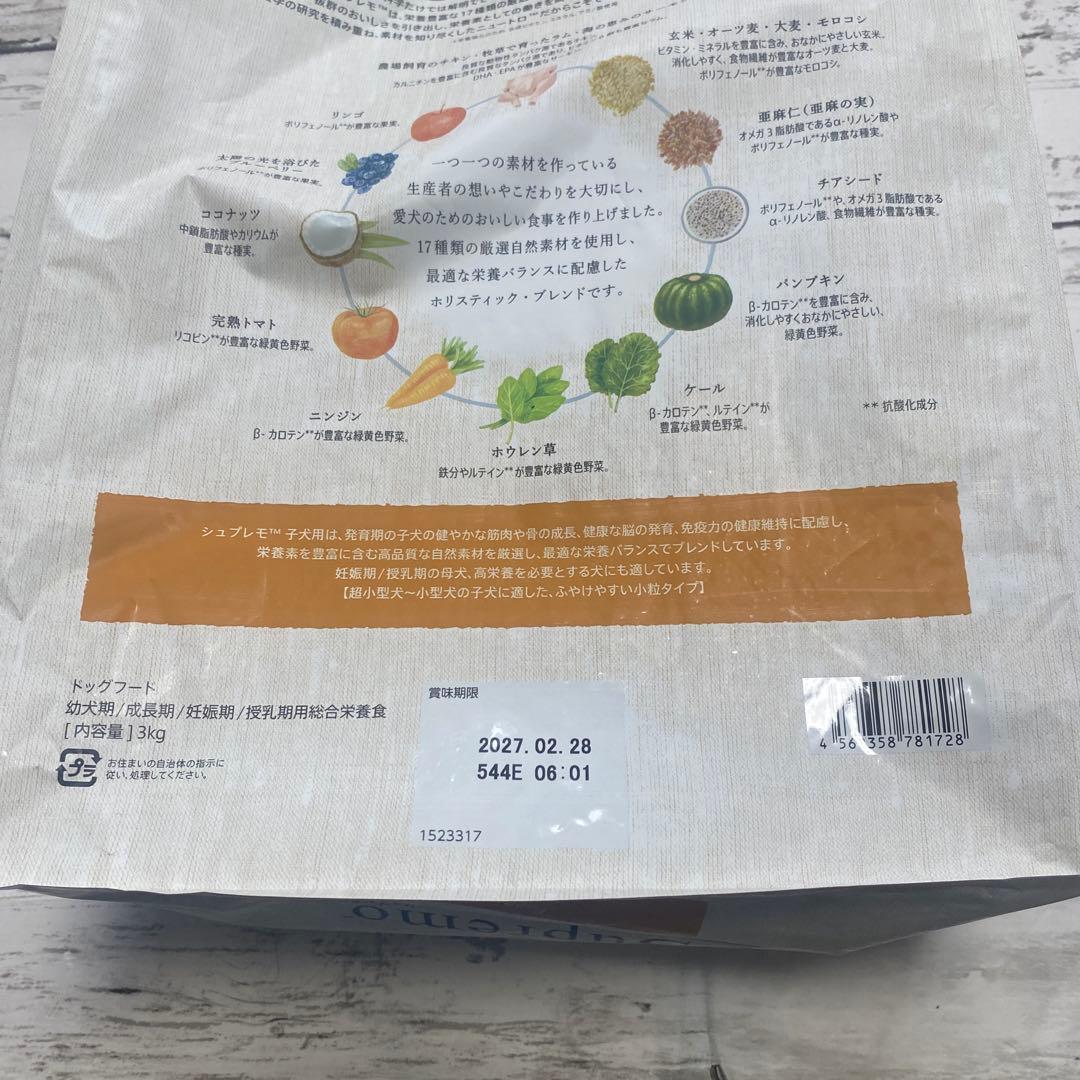 ニュートロSupremo 子犬用小粒3kg×2袋