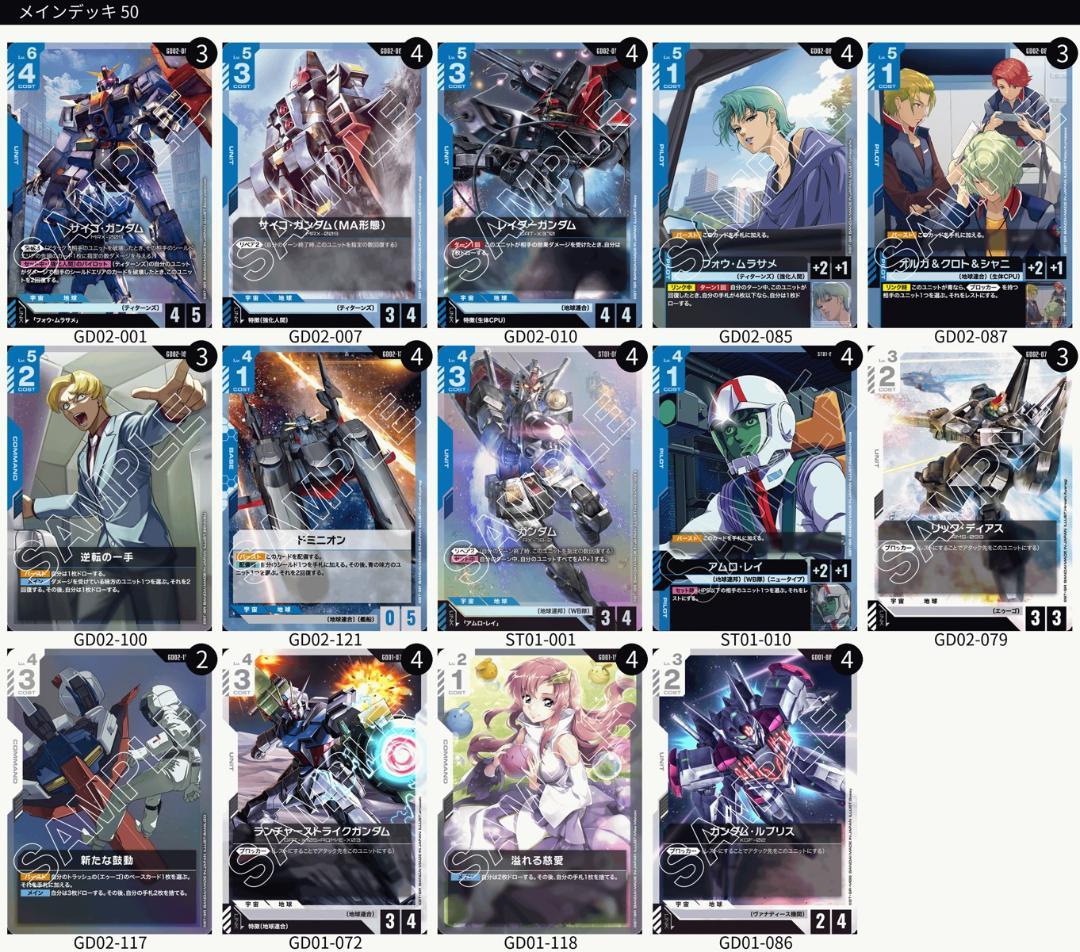 青白サイコガンダムデッキ　ガンダムカードゲーム　GCG