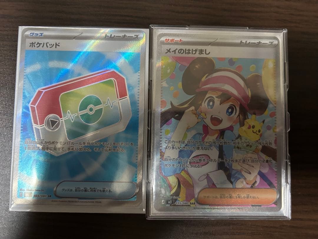 【美品】メイのはげましSAR ポケモンカードなど