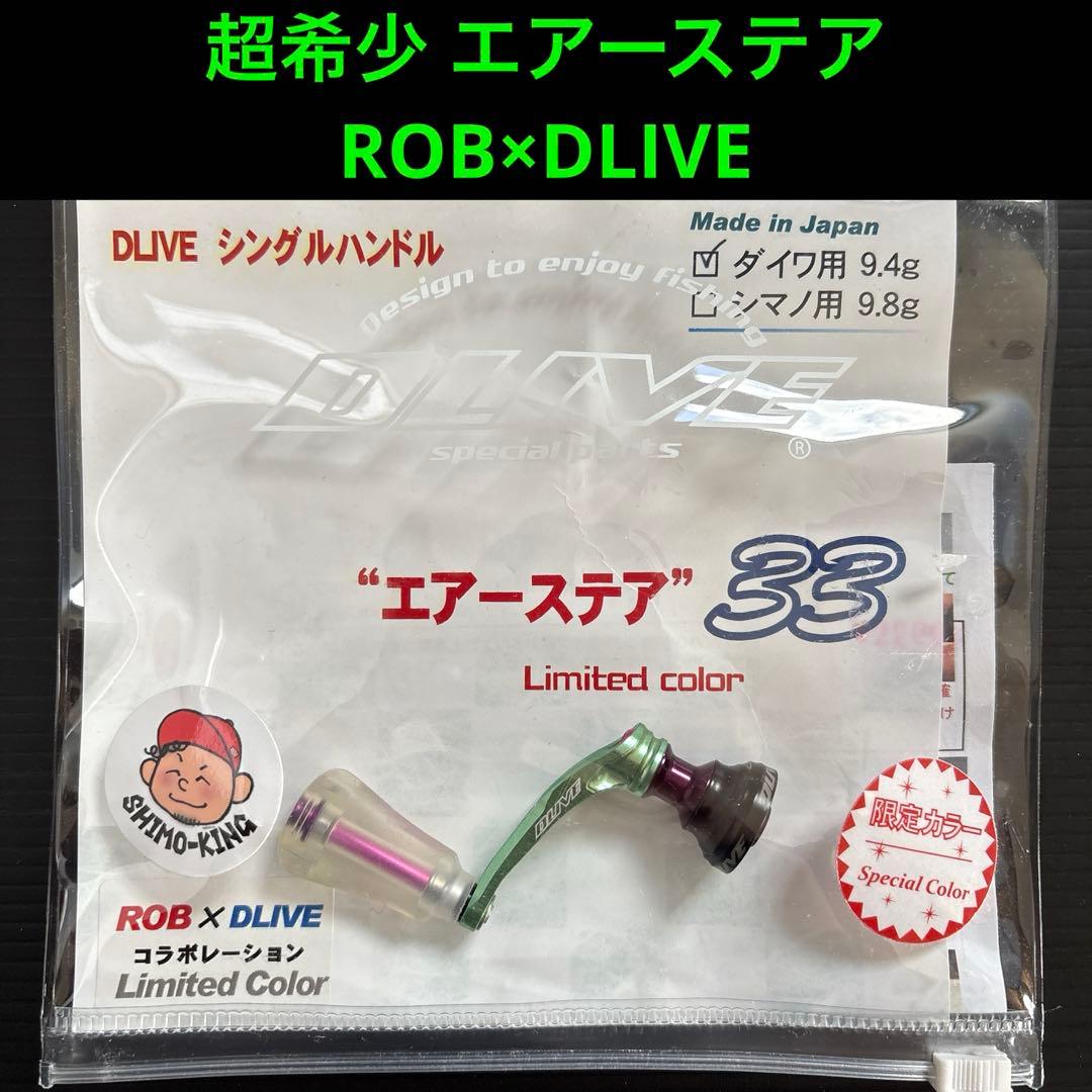 エアーステア33 ロブルアー しもきん 限定 希少品 アジング トラウト バベル