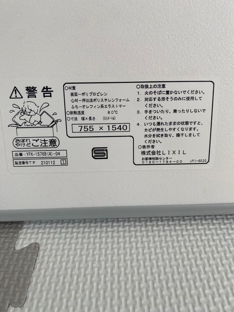 LIXIL リクシル　お風呂蓋　風呂ふた　YFK-1576B(4)-D