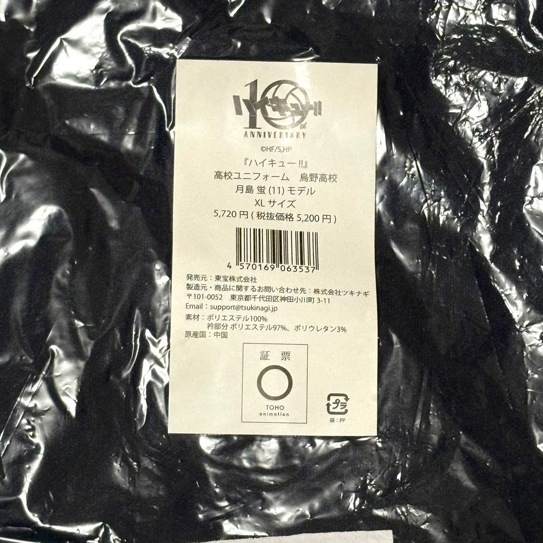 ハイキュー!! 高校ユニフォーム 烏野高校 月島蛍(11)モデル 上下セット
