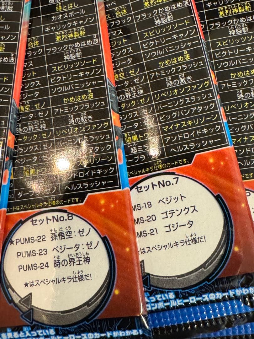 スーパードラゴンボールヒーローズ アルティメットブースターパック 未開封