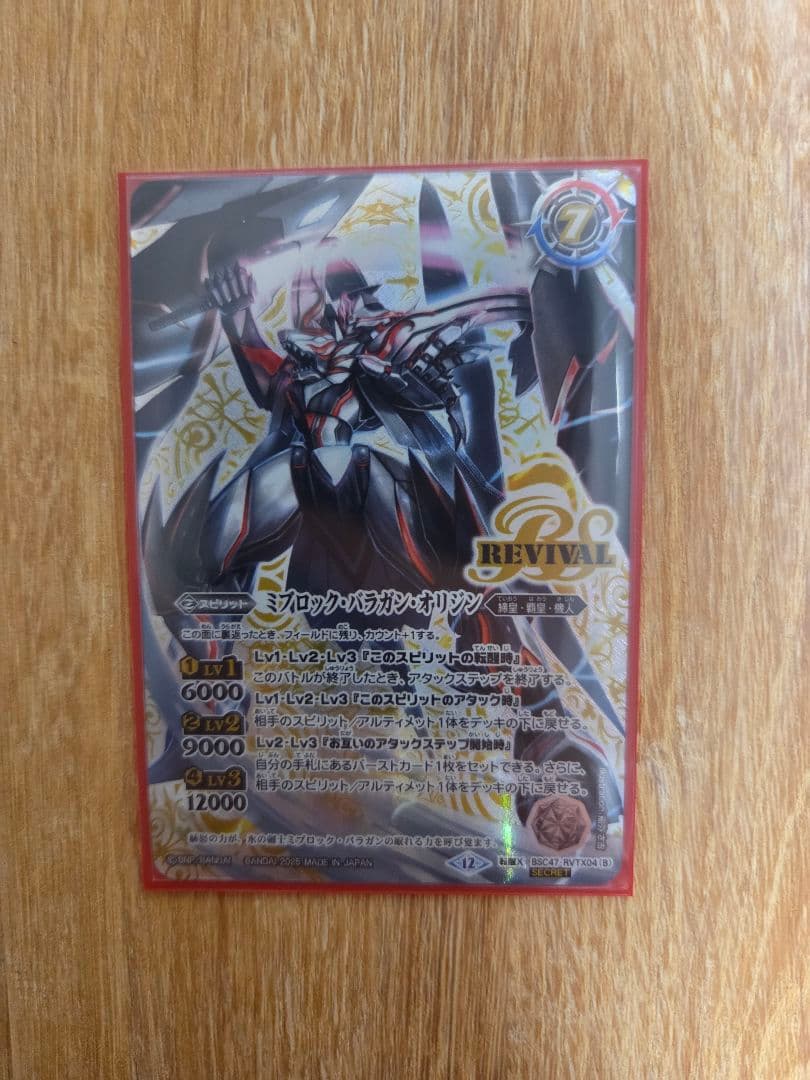 氷刃血解/ミブロック・バラガン・オリジン　シークレット