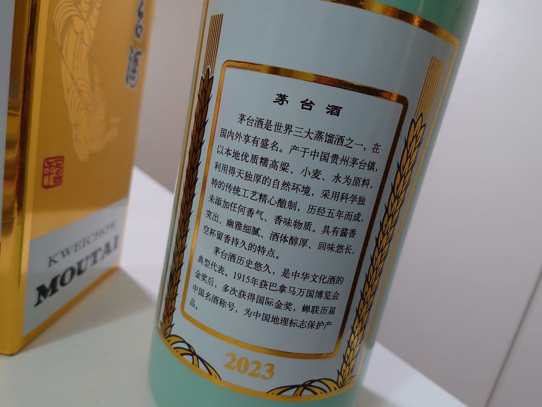 貴州茅台酒 マオタイ酒 天女ラベル 薄緑ボトル 2023 500ml 53%
