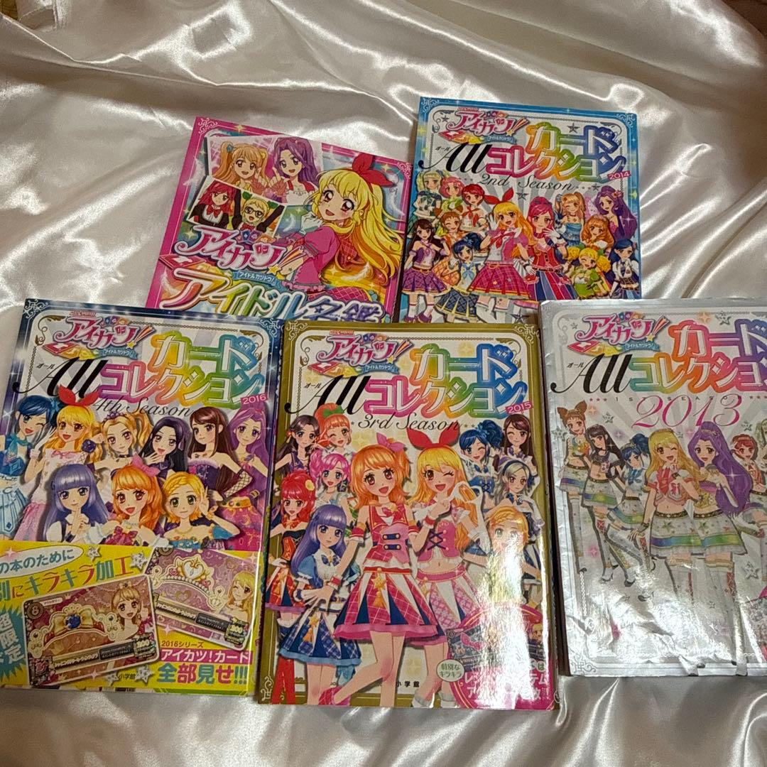 アイカツ　ALLコレクション アイドル名鑑 まとめ売り