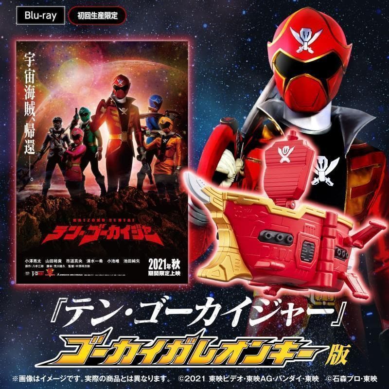 テン・ゴーカイジャー モバイレーツ レンジャーキー ガレオンキー Blu-ray