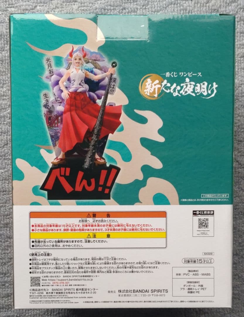 ワンピース一番くじ新たな夜明け A賞.B賞.C賞.ラストワン賞