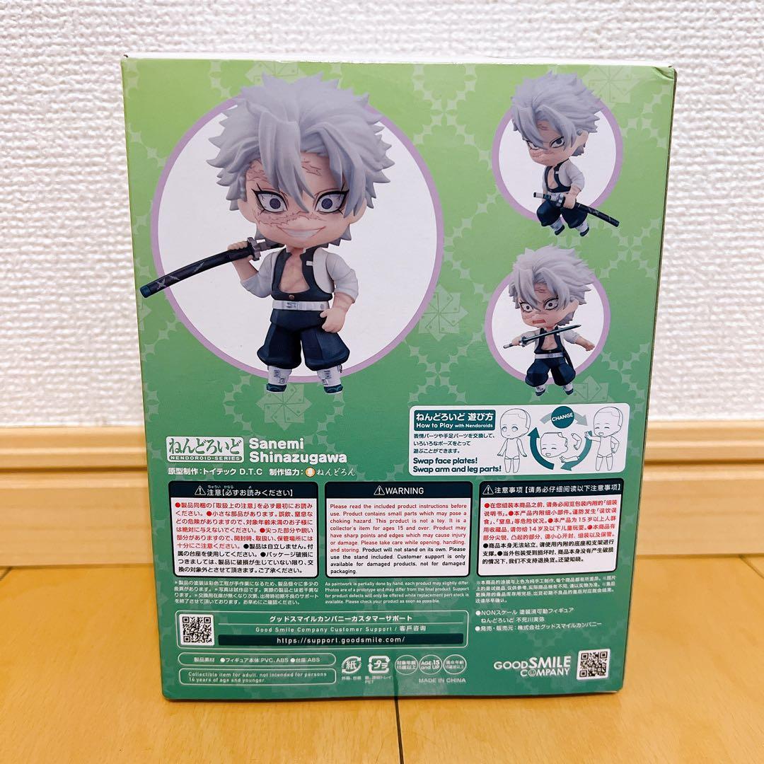 ねんどろいど 不死川実弥 2506