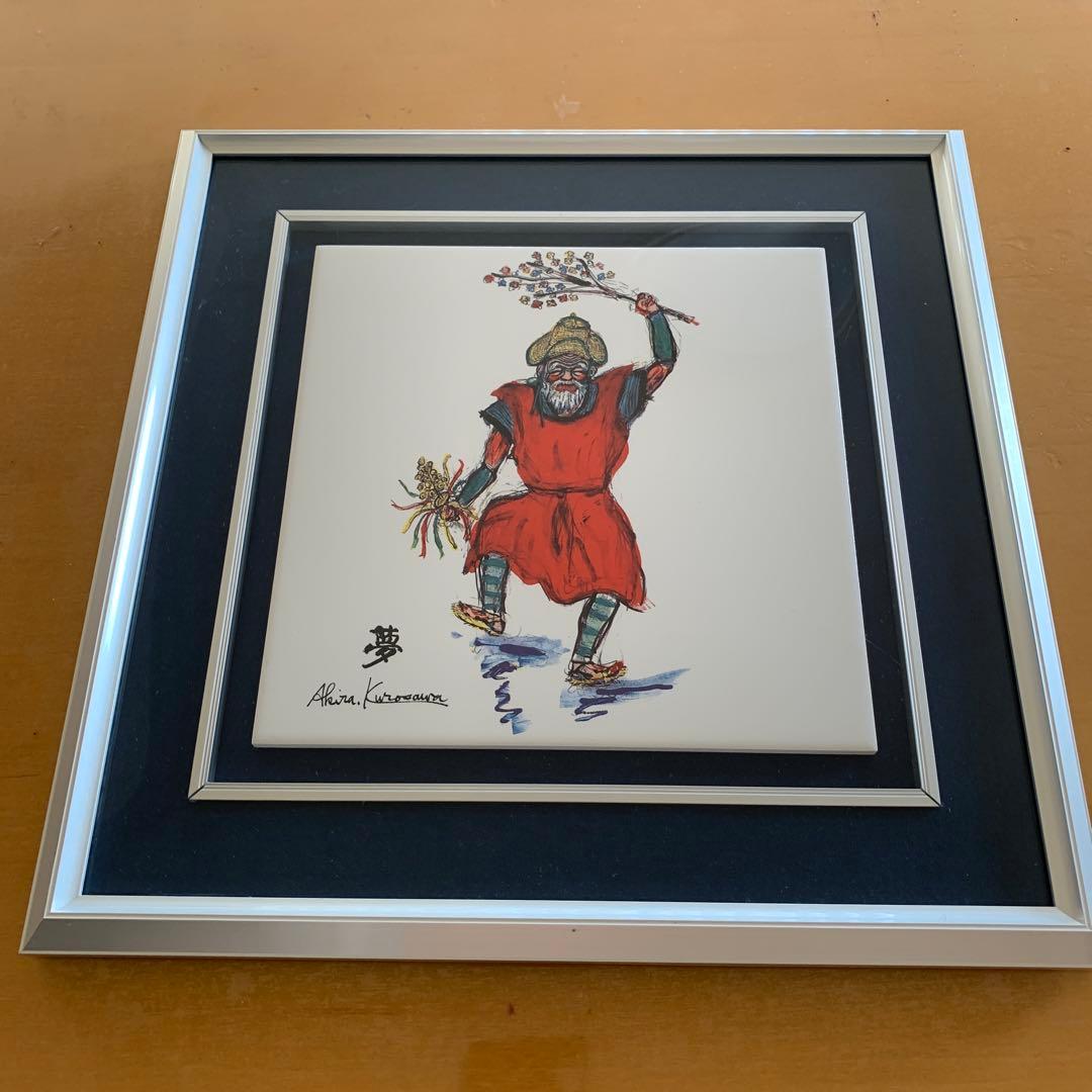 黒澤明　Akira Kurosawa 夢 リトグラフ