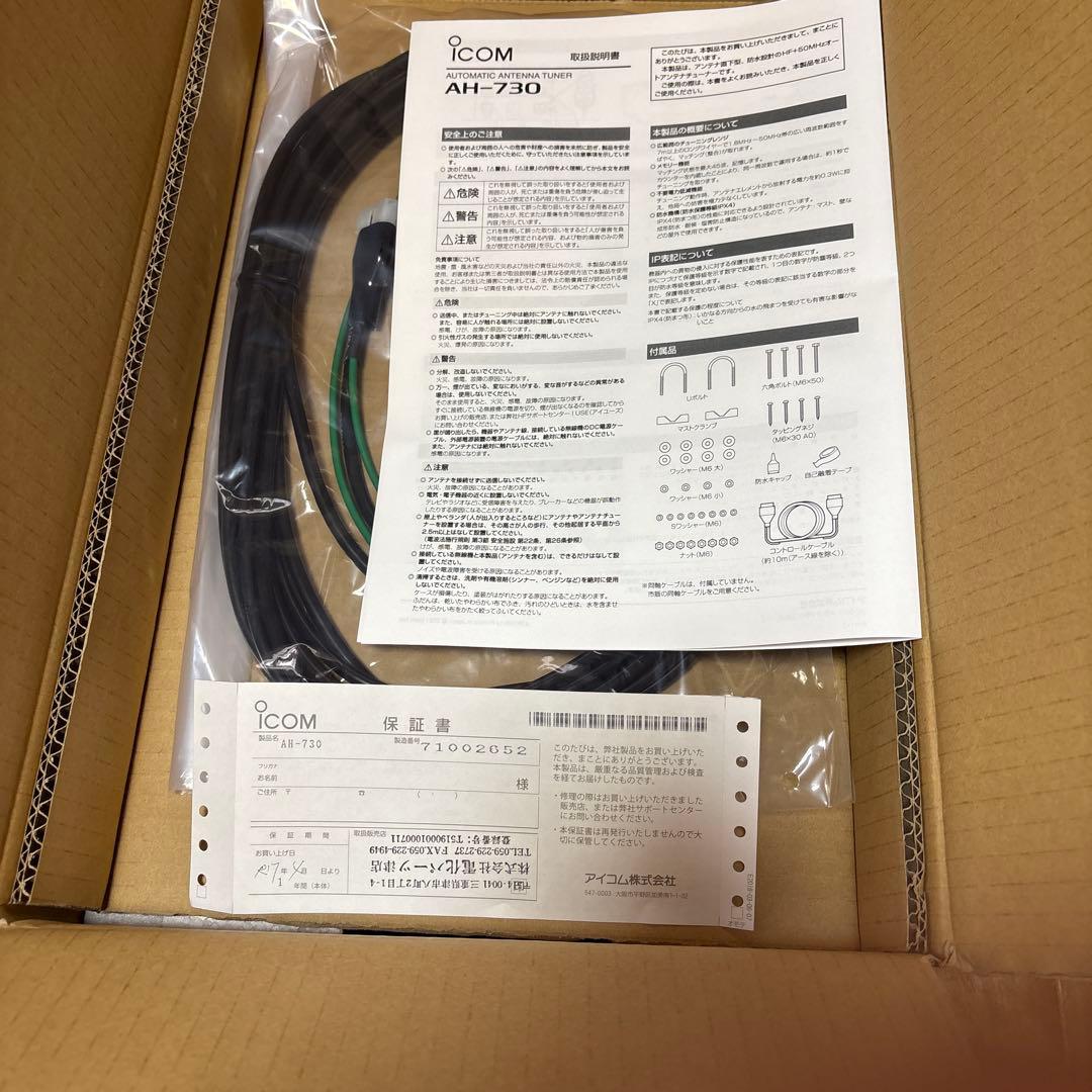 た*ん様 ICOM AH-730 オートアンテナチューナー