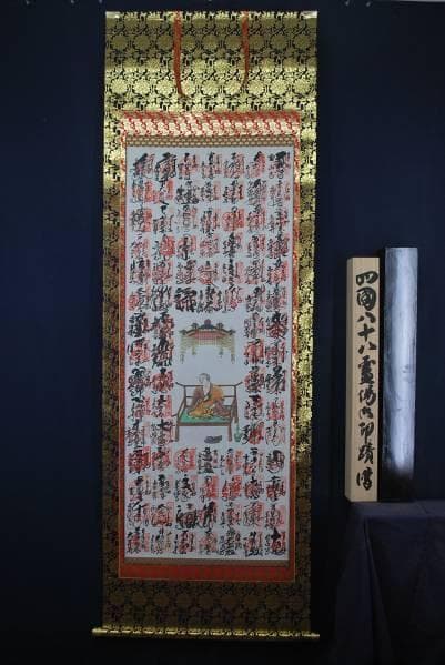 値下中　四国八十八ヶ所霊場集印肉筆掛軸/御朱印/掛軸☆宝船☆H-291