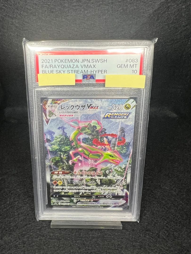 A*7様 【最安値】 【PSA10】レックウザVMAX HR S7R 083/0