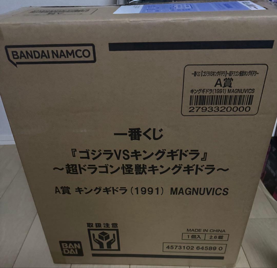 一番くじ キングギドラ A賞