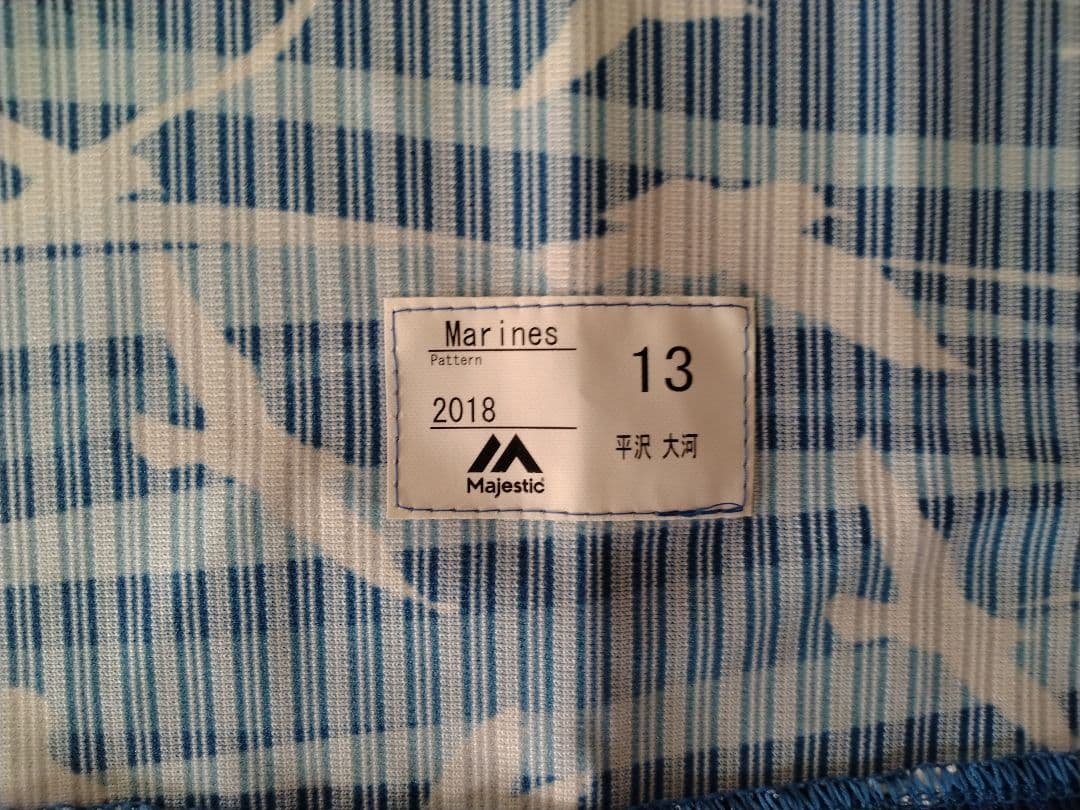 ☆プロフ内ユニホーム販売中☆ 千葉ロッテマリーンズ実使用ユニホーム 平沢大河