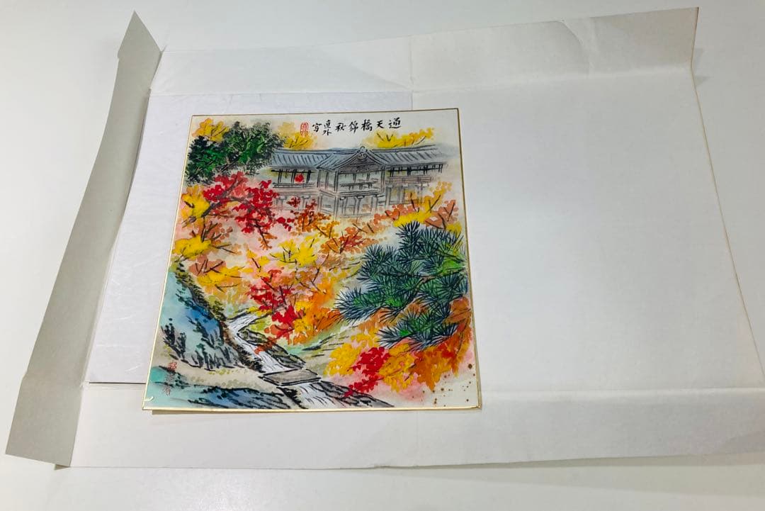 田能村直外 通天橋錦秋