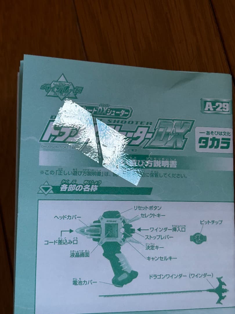 ベイブレード電子ランチャードランザーシューター