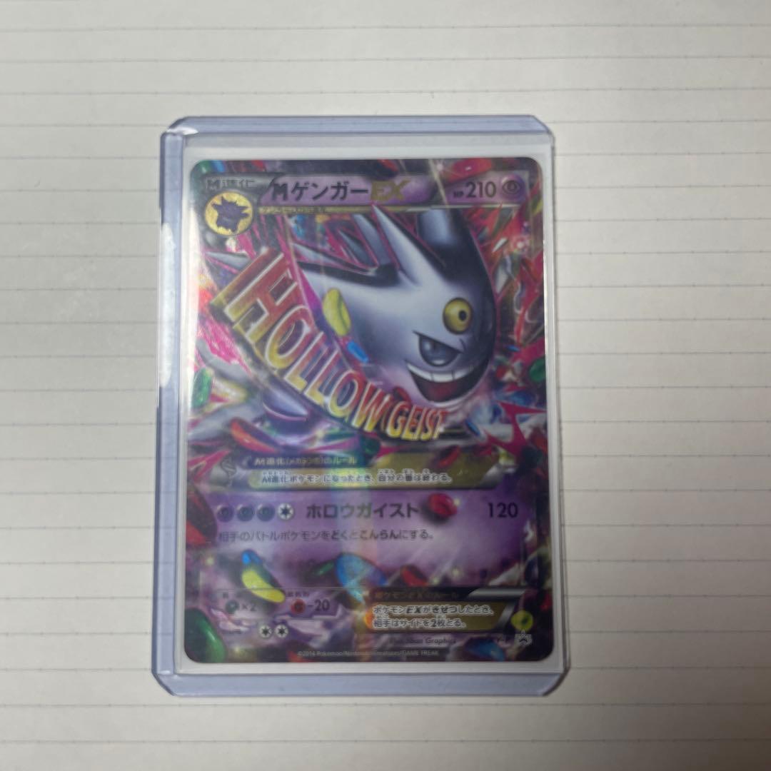 MゲンガーEX(P） 開封済み 白いゲンガーゲットキャンペーン