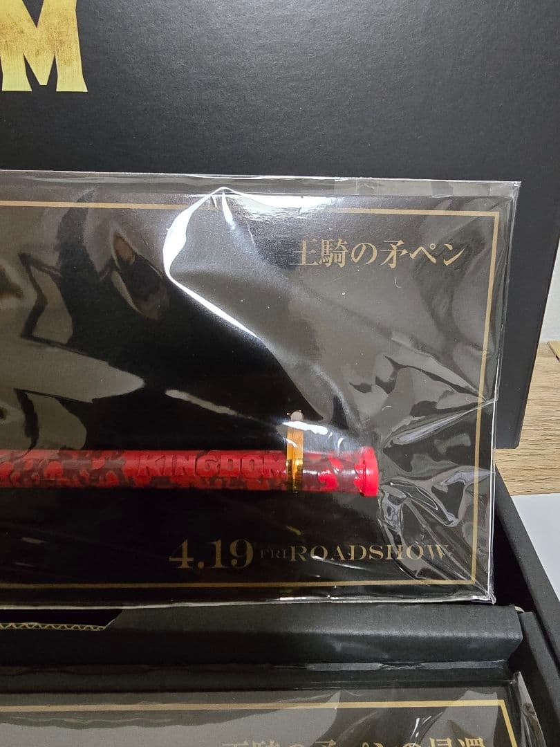 キングダム　限定非売品　王騎の矛ペンの帰還　箱付き ペン2本セット 懸賞品