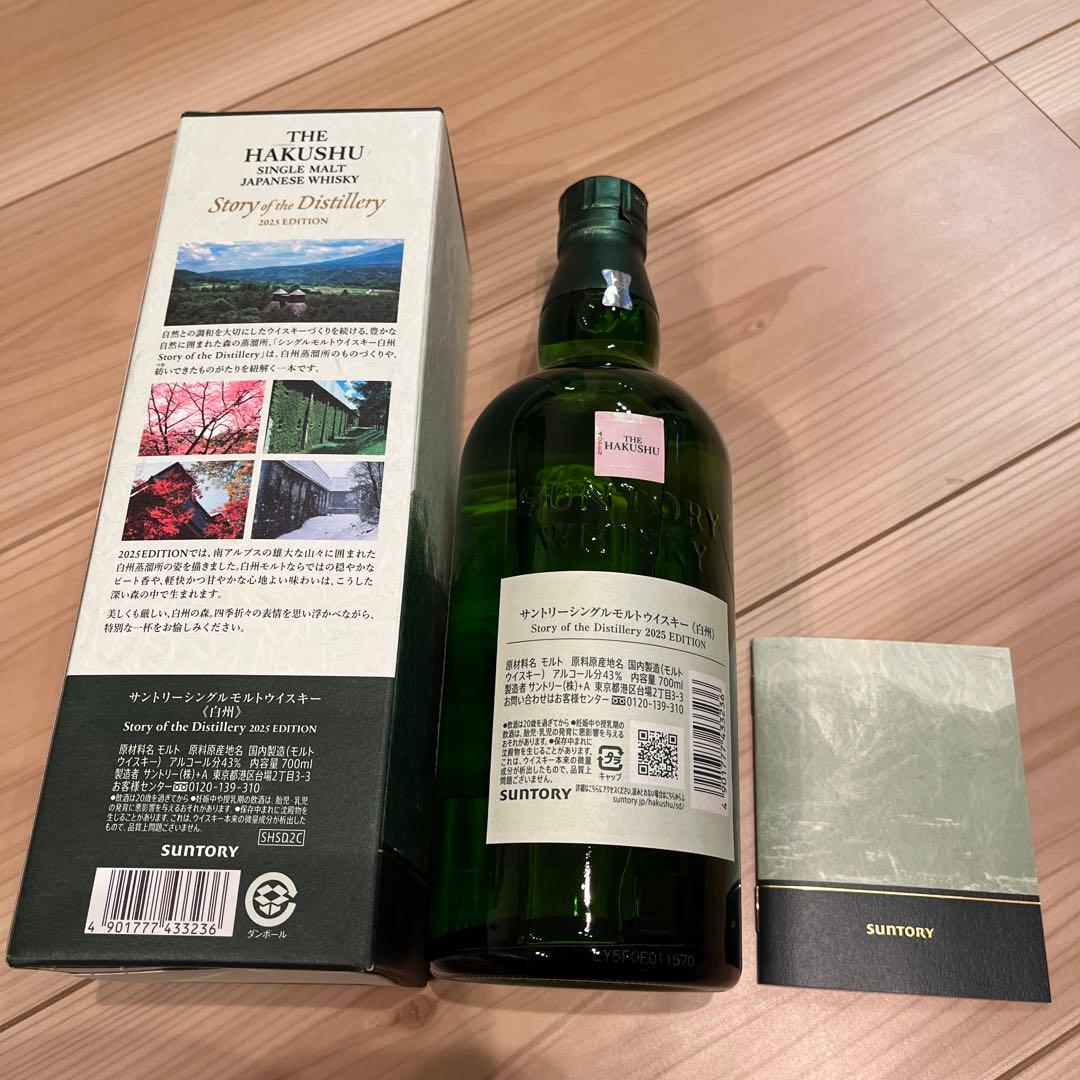 白州 シングルモルトウイスキー 2025年版 700ml 箱あり