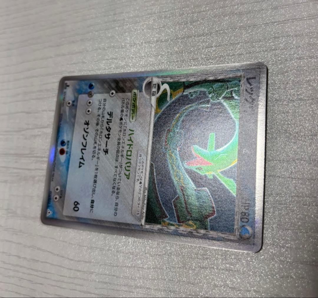 ポケモンカード　レックウザ　デルタ種　ハイドロバリア