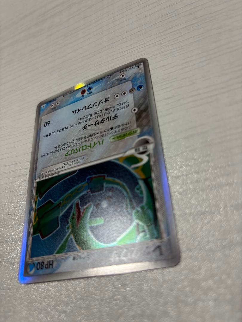 ポケモンカード　レックウザ　デルタ種　ハイドロバリア