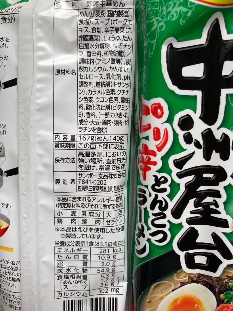 大特価　￥20700　中洲屋台　ピリ辛 　博多　豚骨ラーメン　人気　ラーメン旨い